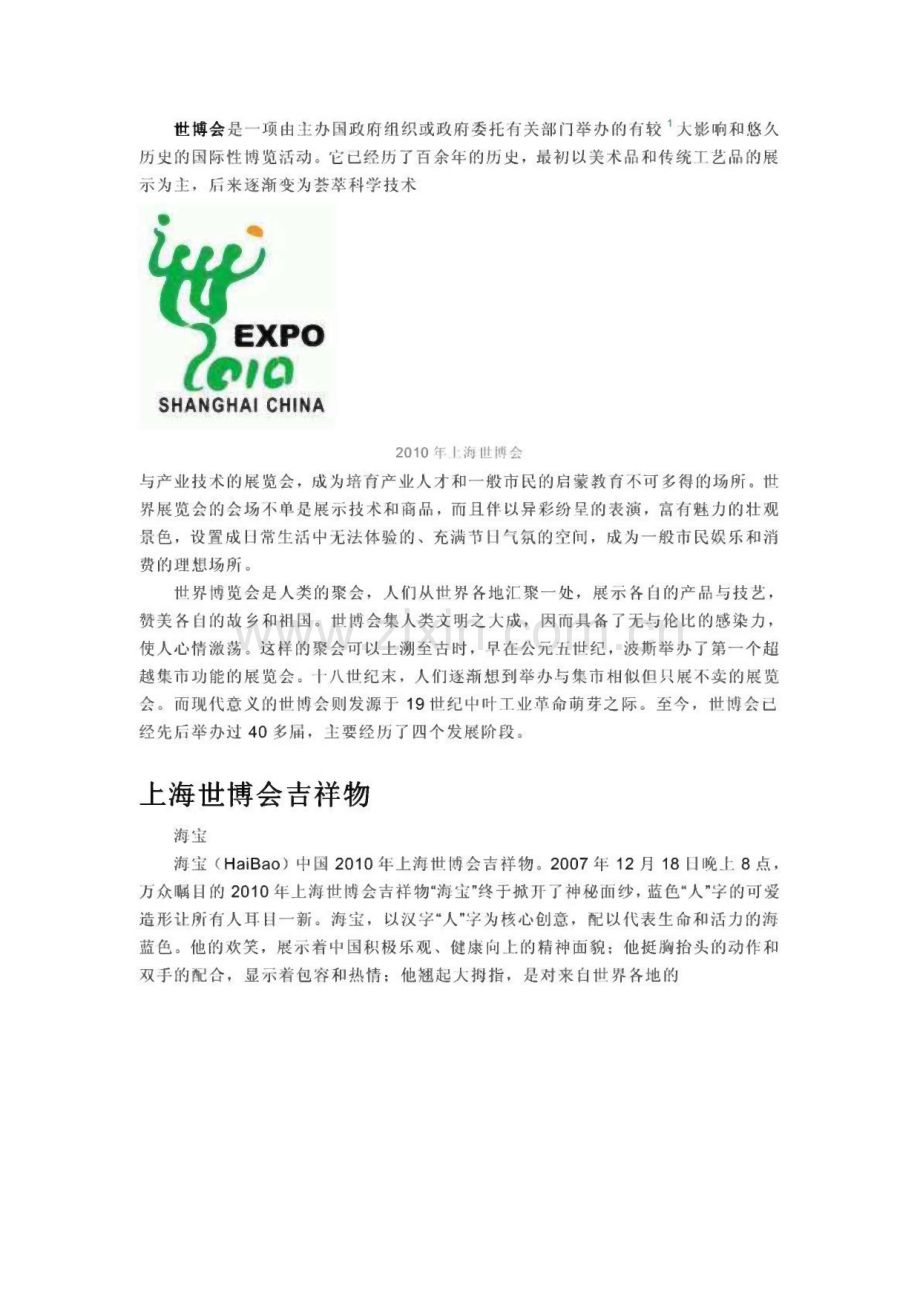 世界博览会资料大全.pdf_第2页