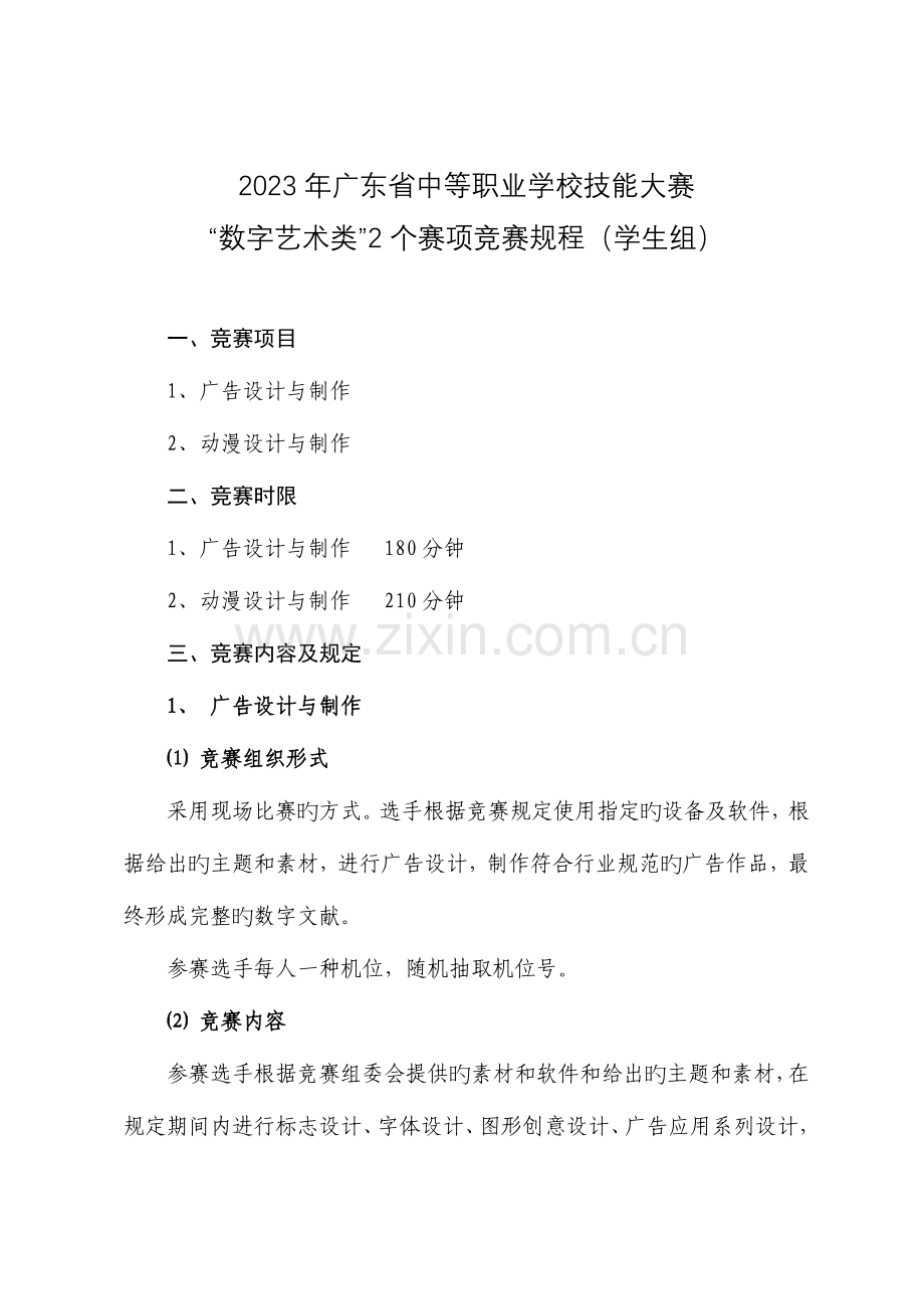 2023年动漫设计与制作广告设计与制作竞赛规程.doc_第1页