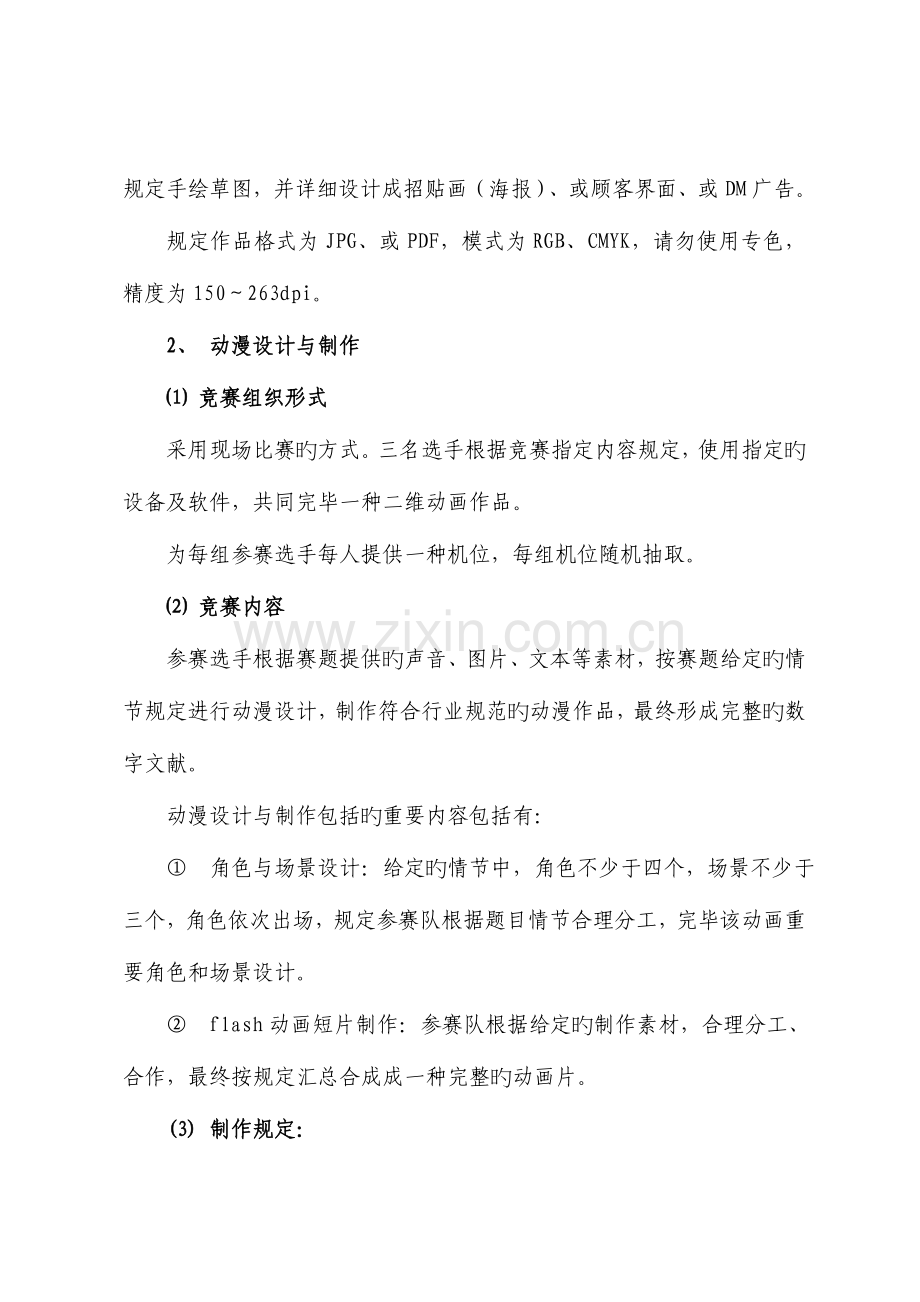 2023年动漫设计与制作广告设计与制作竞赛规程.doc_第2页