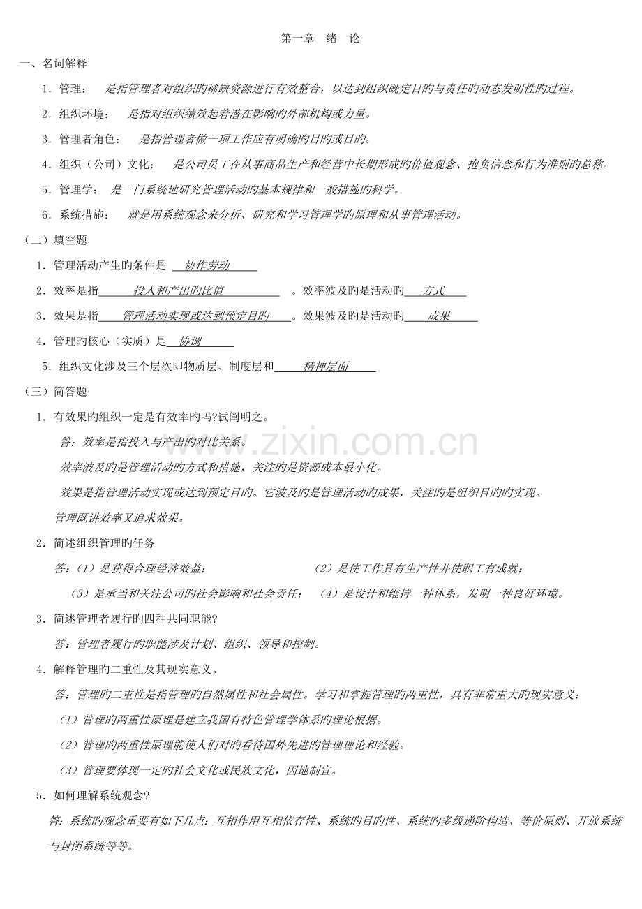 《管理学》参考资料共.doc_第1页