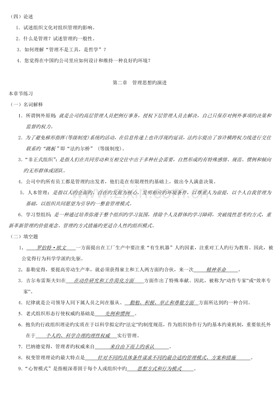 《管理学》参考资料共.doc_第2页