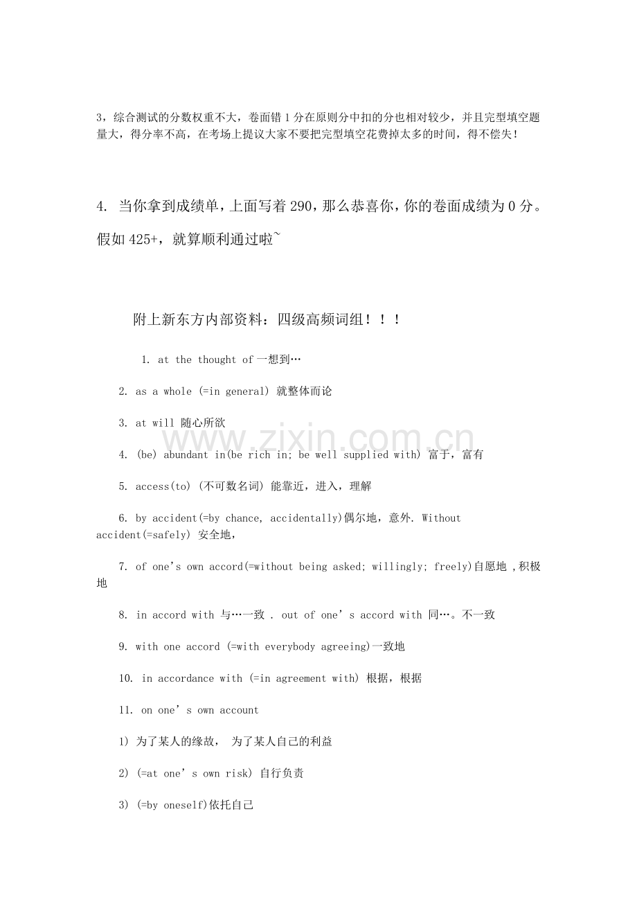 2025年英语四级考试时间及算分.docx_第2页