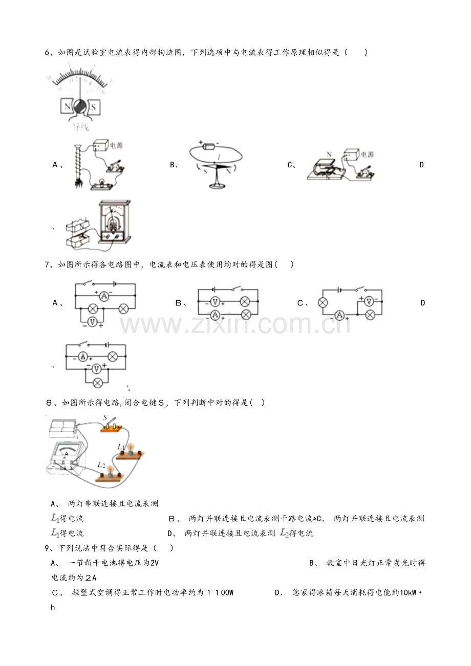 2025年人教版九年级物理全册15.4电流的测量综合检测练习题无答案.docx_第2页