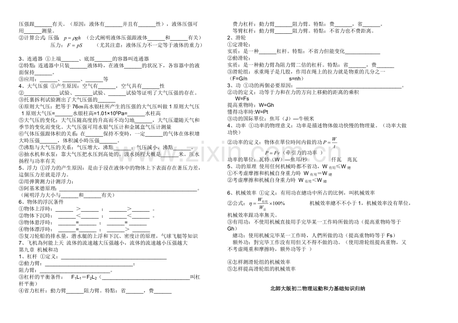 2025年北师大八年级物理下册基本知识点复习免费版.doc_第2页