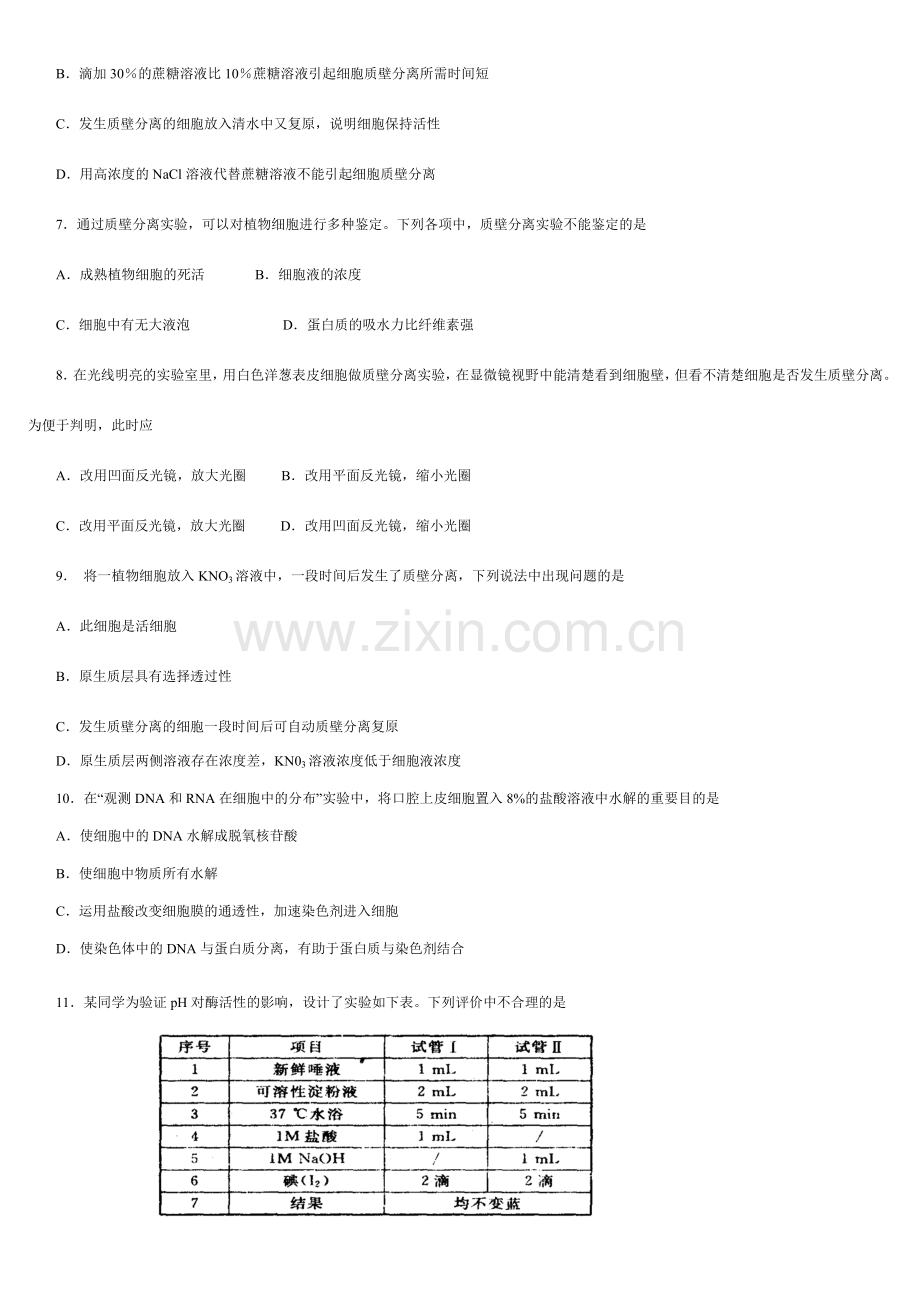 高考生物教材实验专项检测.doc_第2页