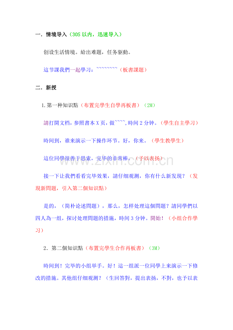 2025年教师招聘面试十分钟片段教学试讲模板.doc_第1页