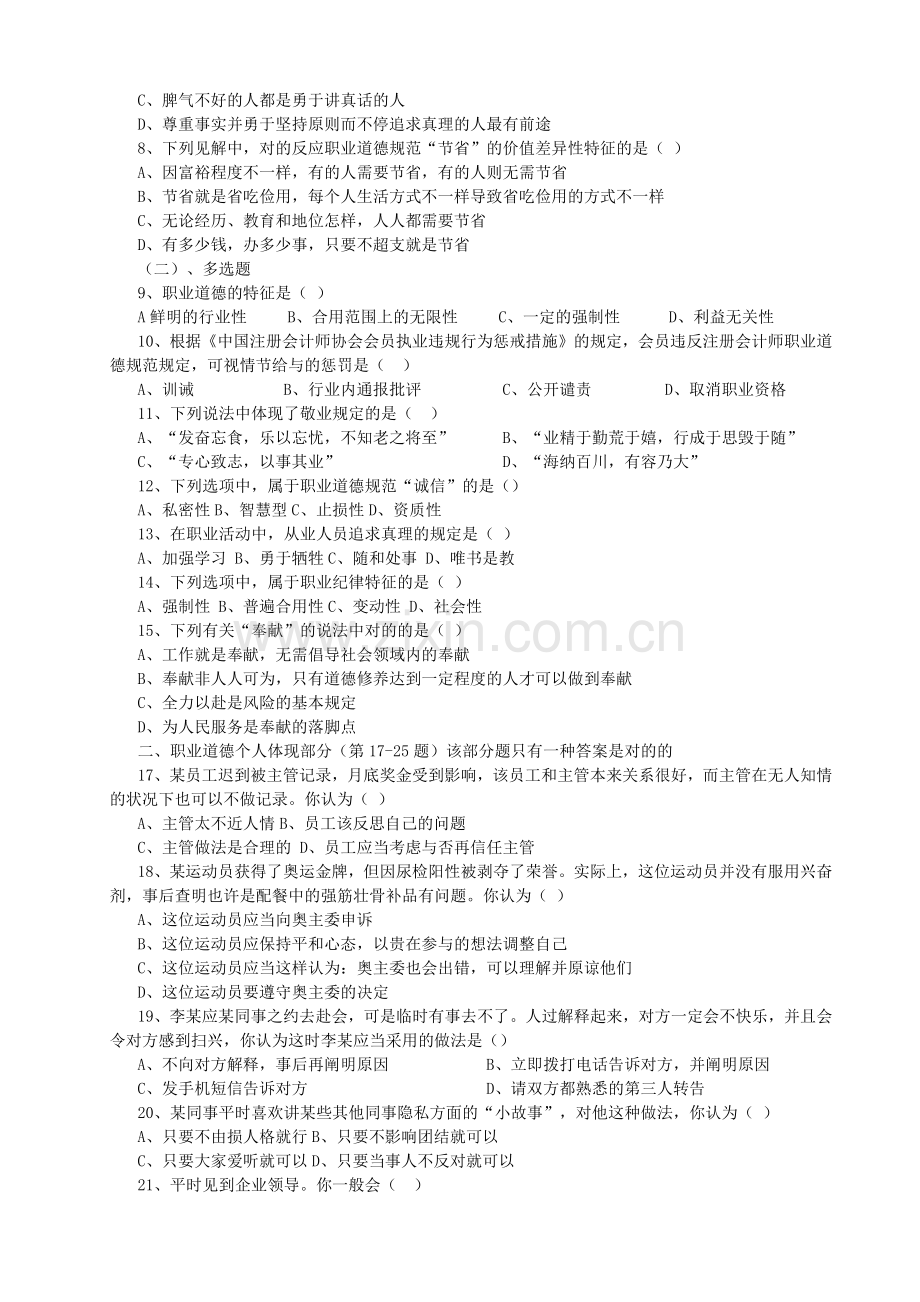 2025年理财规划师二级基础知识考题.docx_第2页