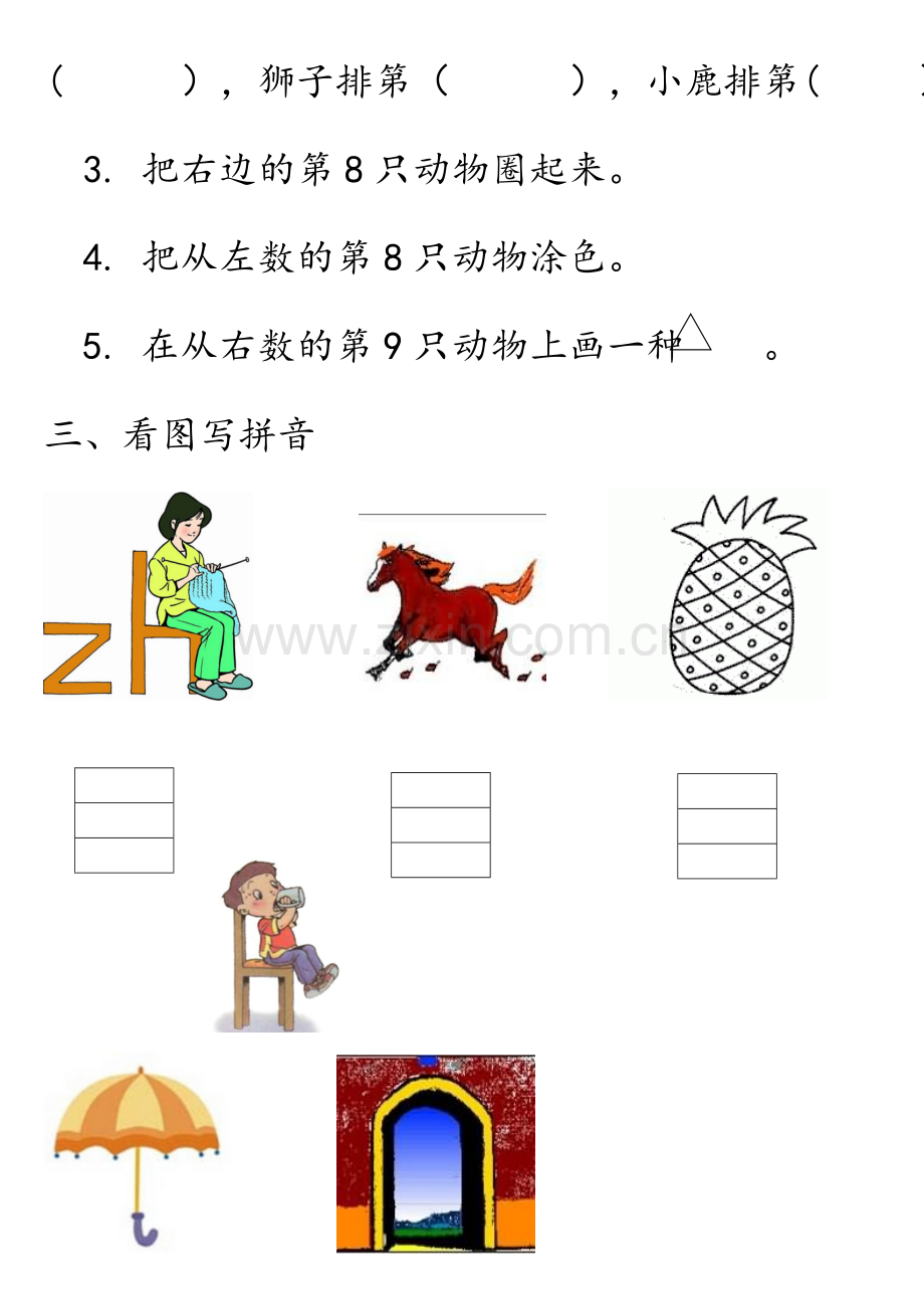 2025年幼儿园中班综合作业.doc_第2页