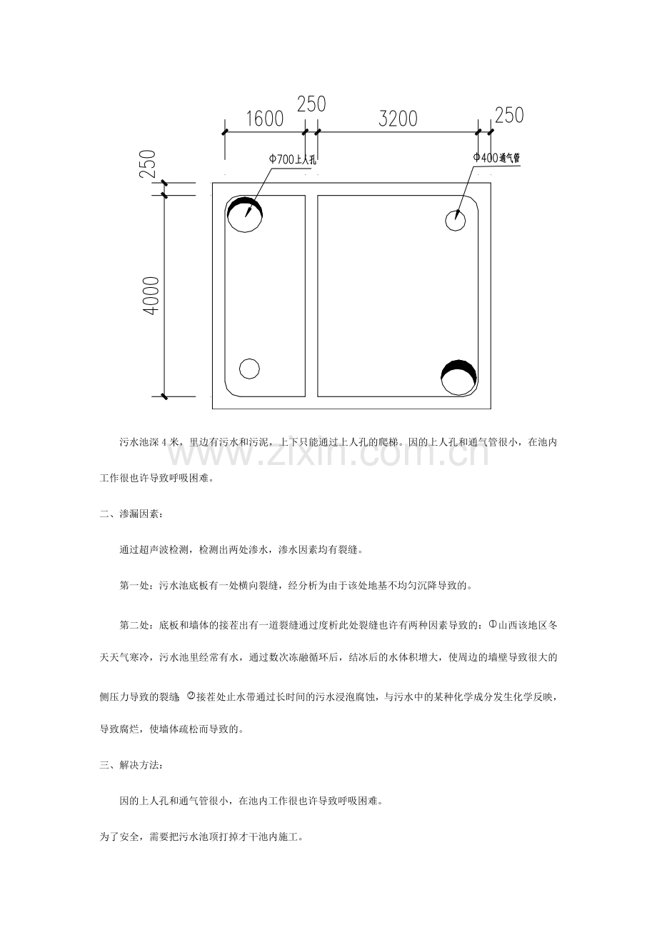 陕京二线阳曲分输站污水池施工方案.doc_第2页
