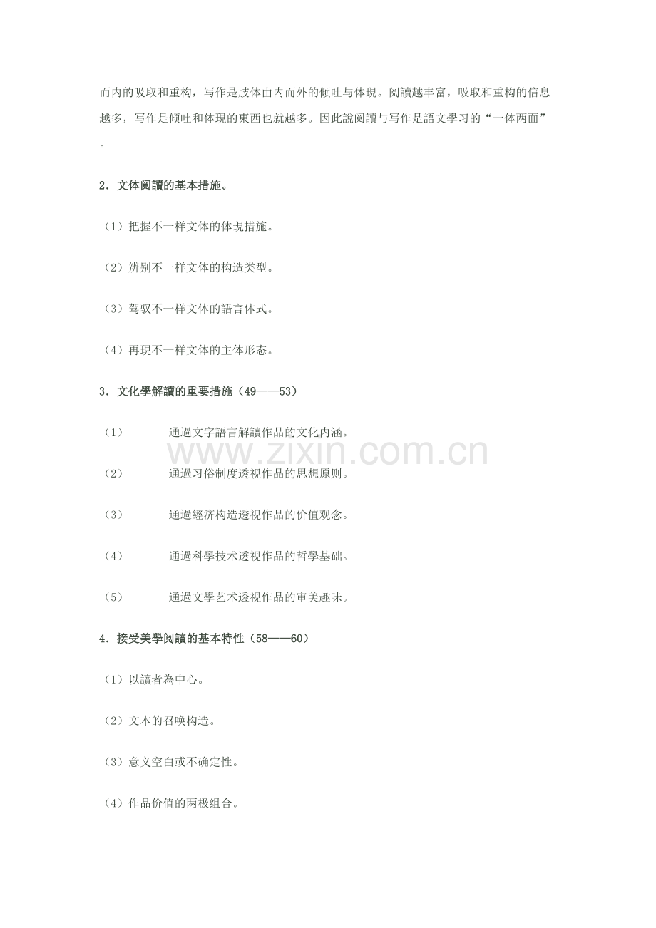 2025年阅读与写作形成性考核册社会学阅读名词解释.doc_第2页