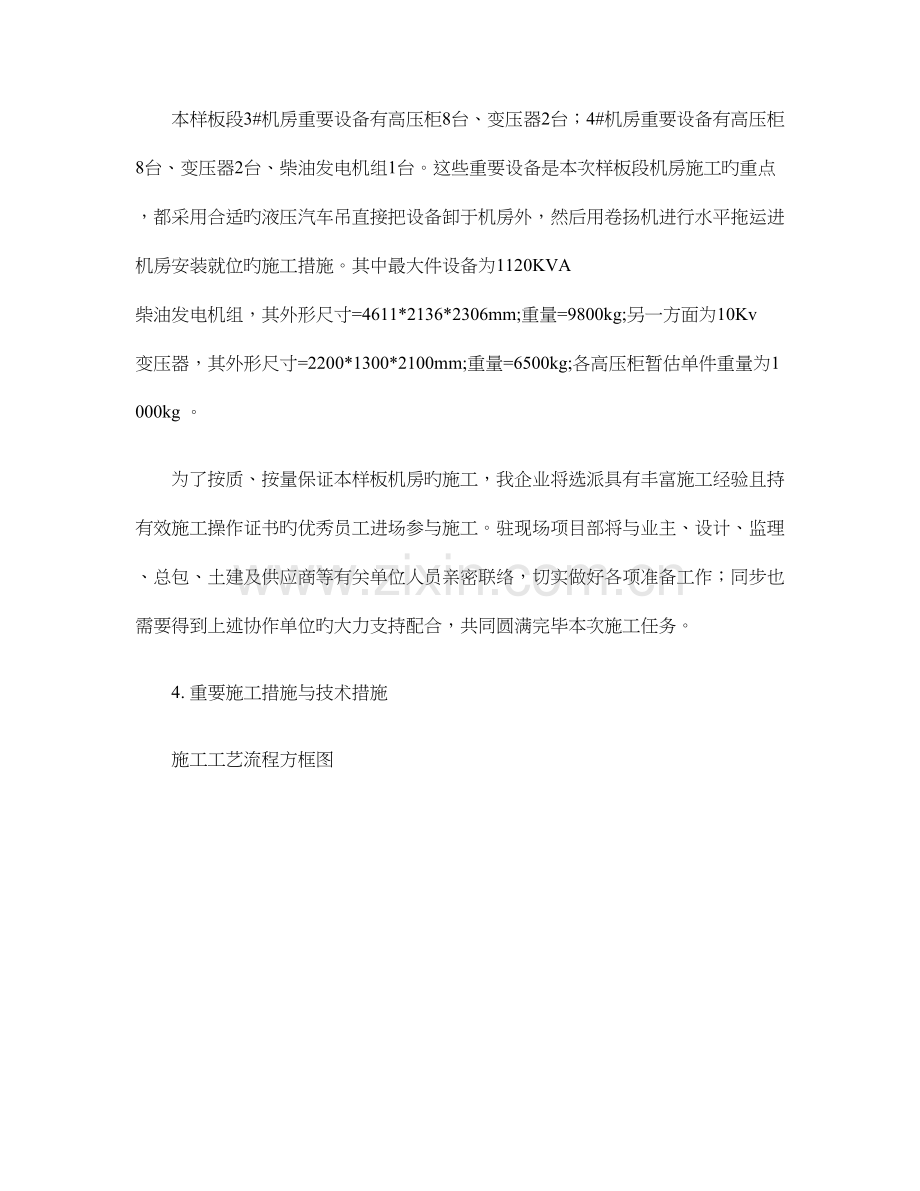 变电所安装施工及调试方案施工方案要点.doc_第2页