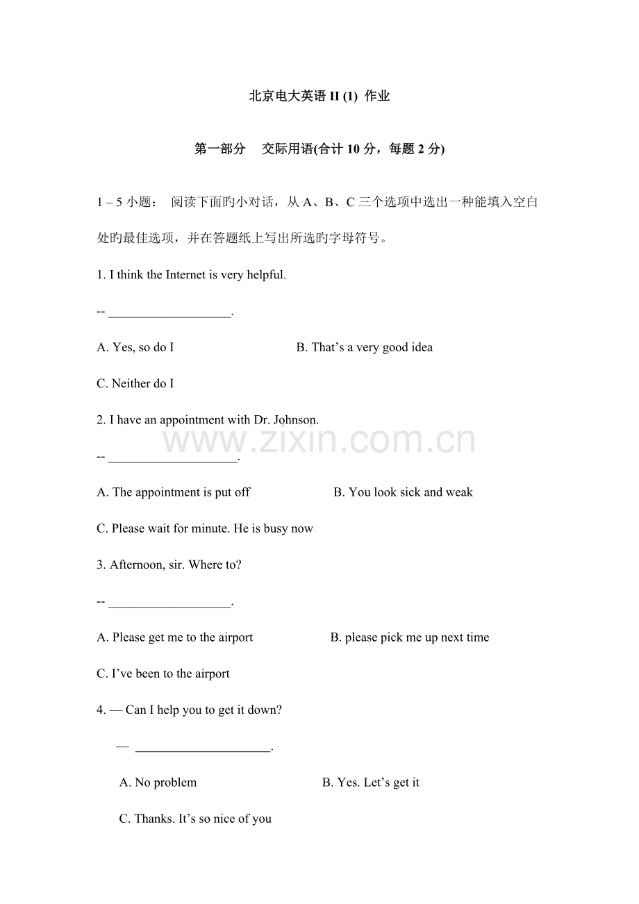 2023年开放英语北京电大作业.doc_第1页