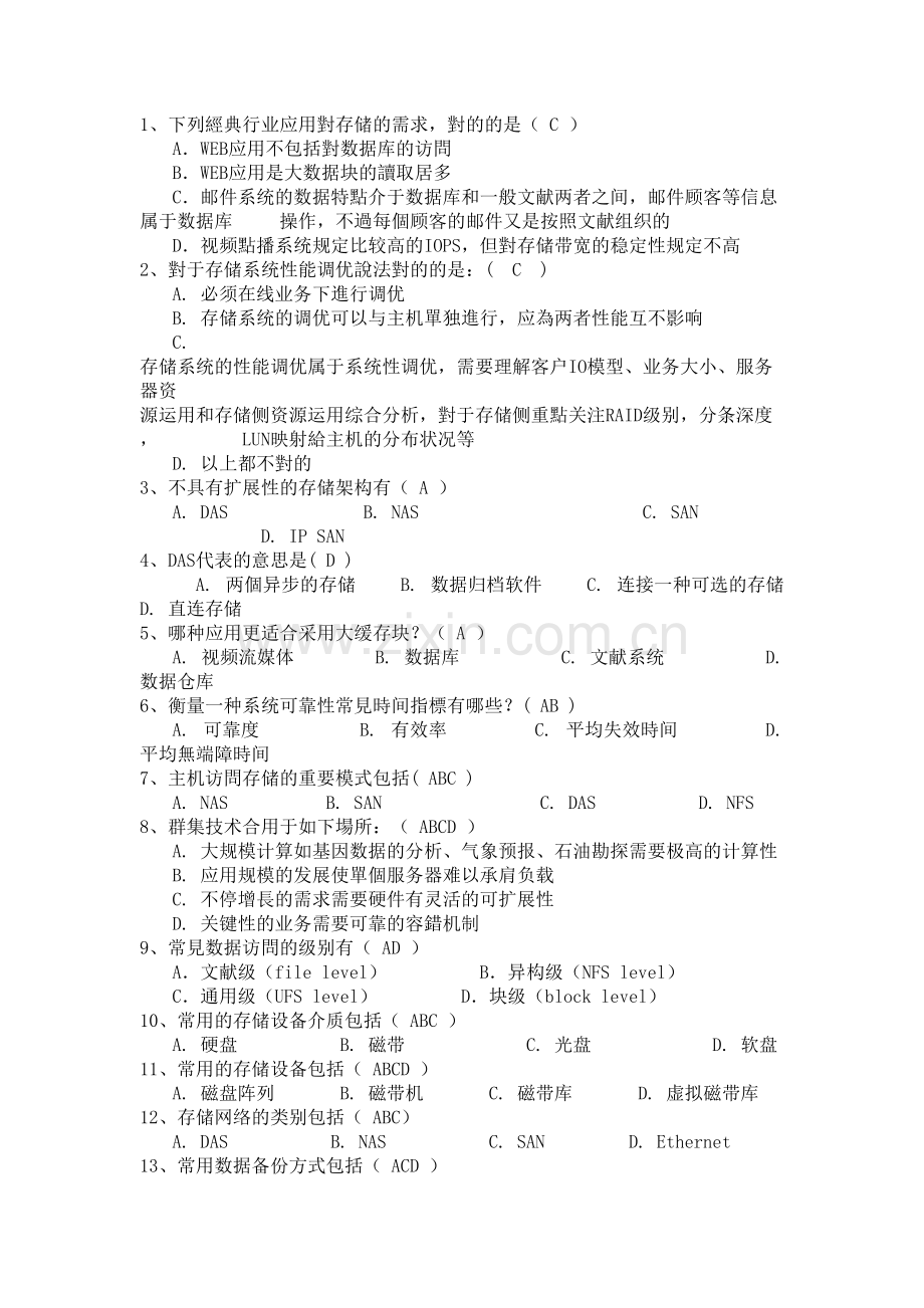 2025年网络存储题库及答案.doc_第1页