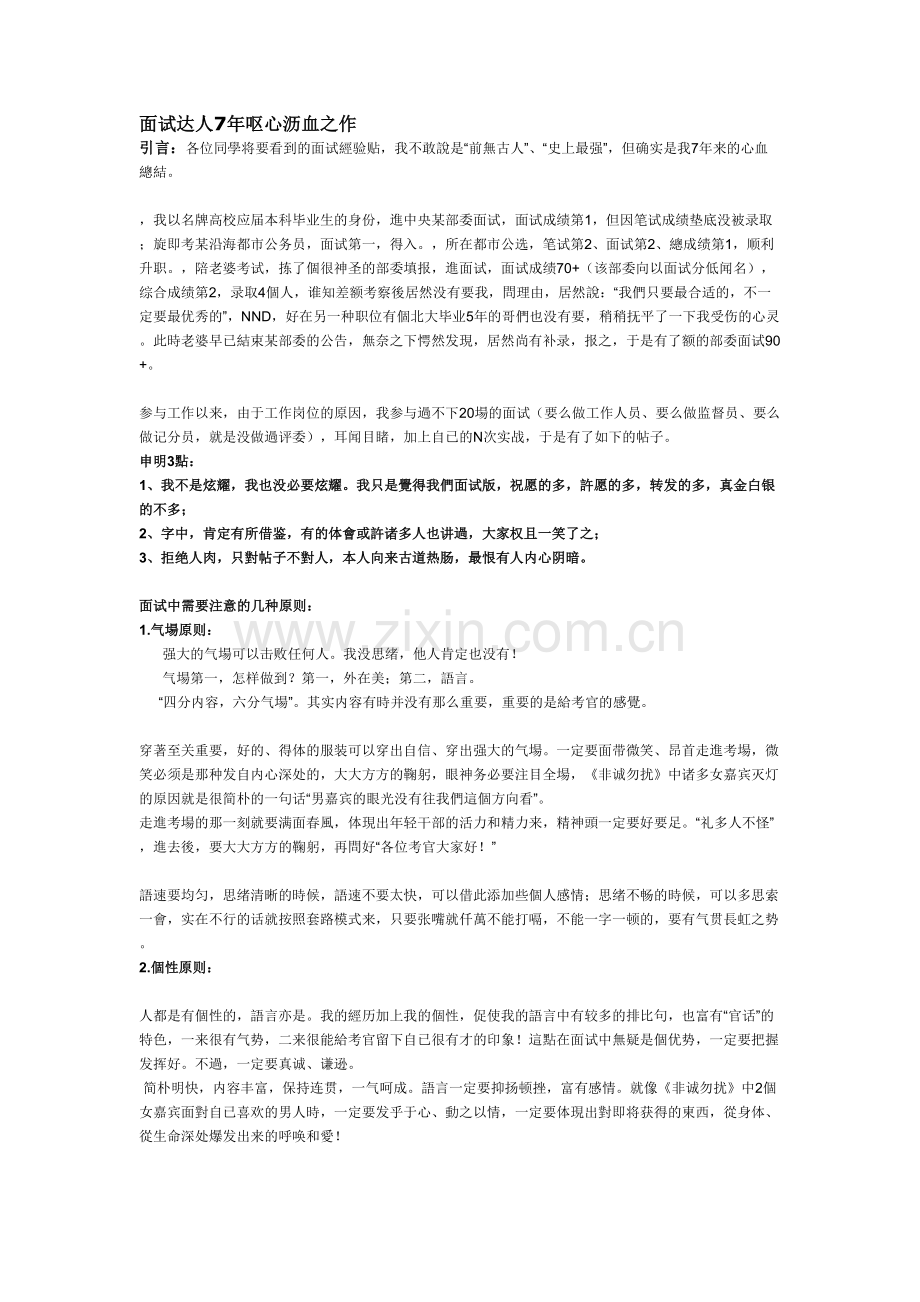 2025年面试指导.doc_第1页