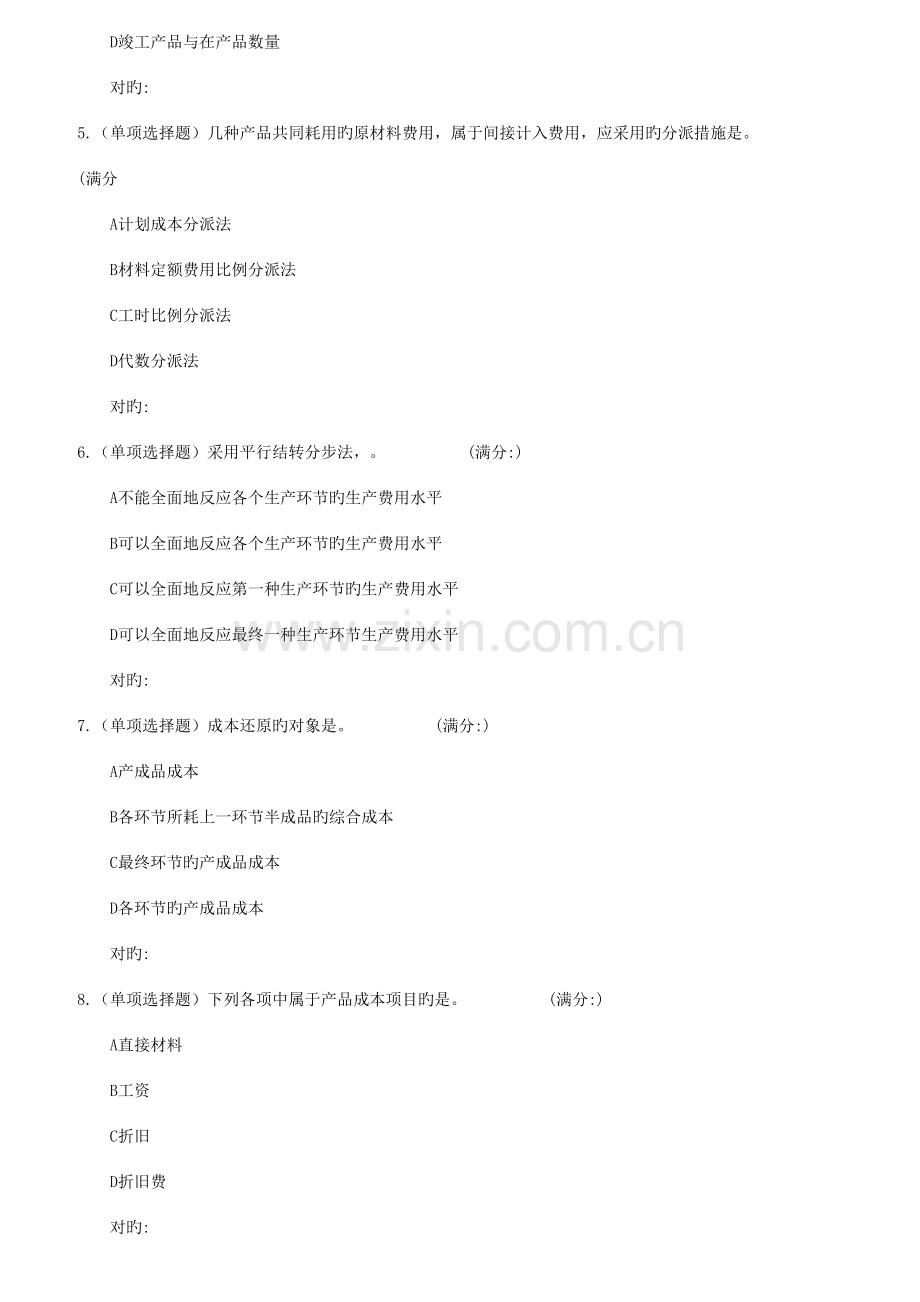 2023年新版春北理工成本会计在线作业.doc_第2页