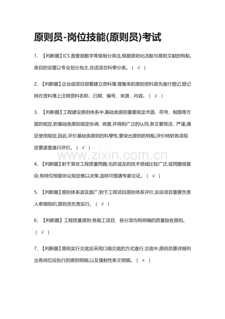 2025年全考点标准员岗位技能标准员模拟模拟真题模拟考试.docx_第1页