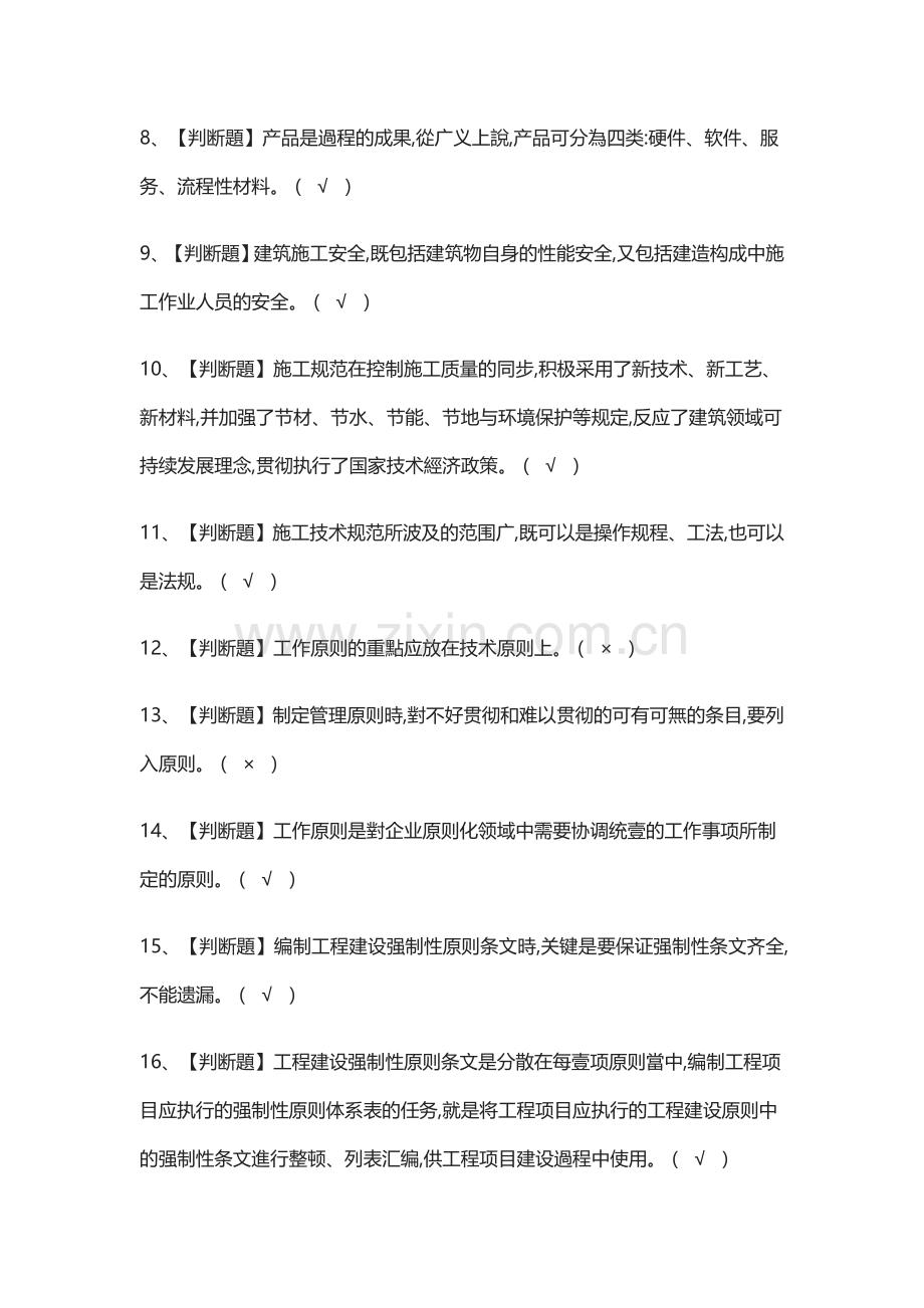 2025年全考点标准员岗位技能标准员模拟模拟真题模拟考试.docx_第2页