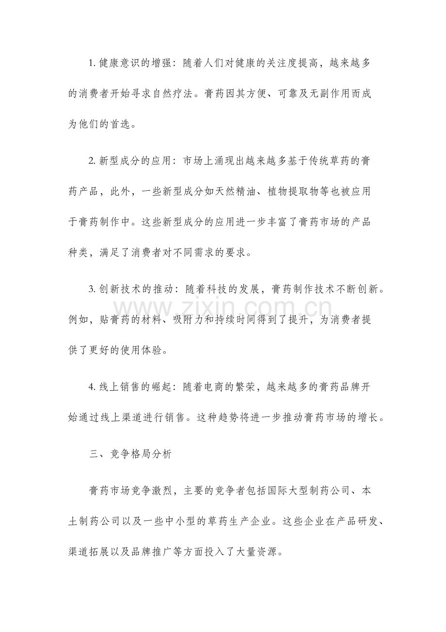 膏药市场行业分析.docx_第2页