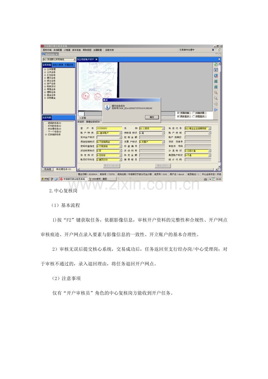 单位银行结算账户集中开立操作手册.doc_第2页