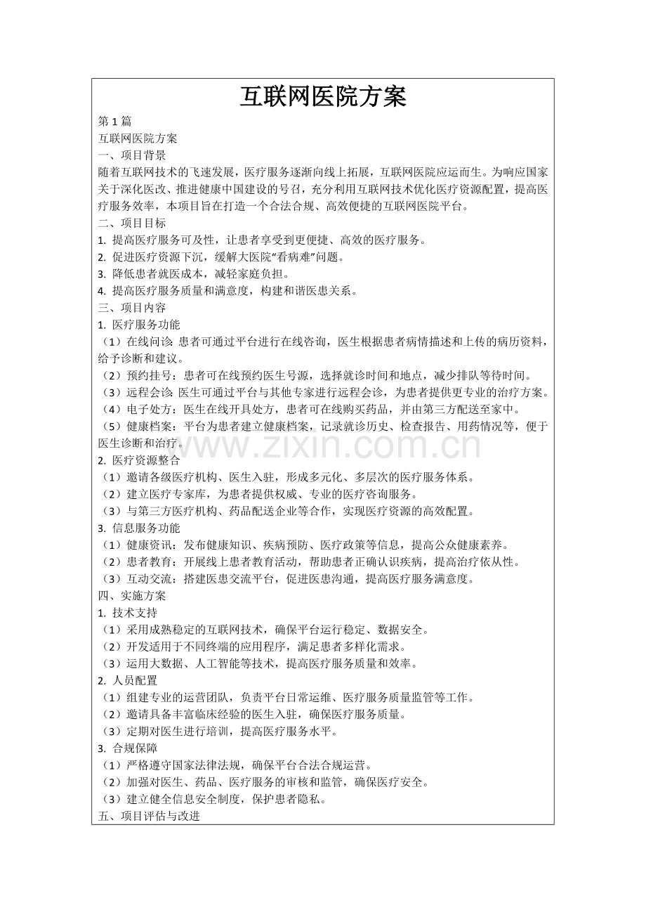 互联网医院方案.docx_第1页