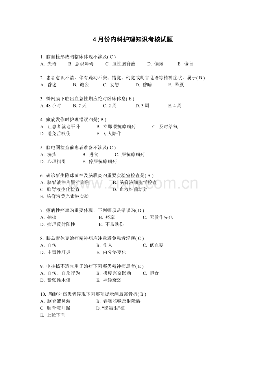 内科知识考核(有答案).doc_第2页