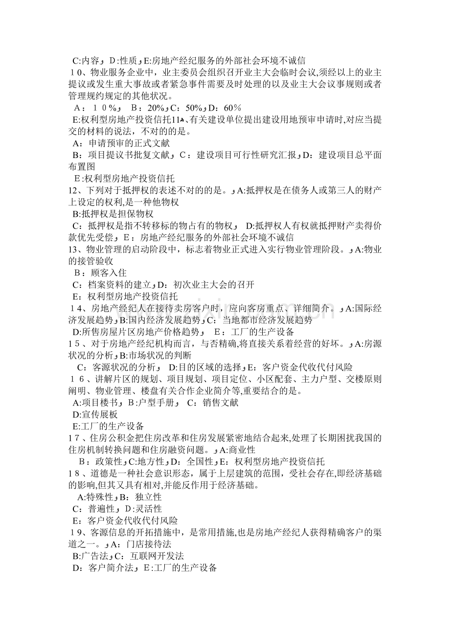 2025年江西省房地产经纪人财产范围模拟试题及解析集锦.doc_第2页