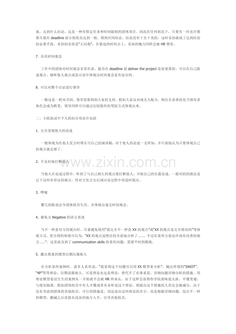 2025年面试注意.docx_第2页