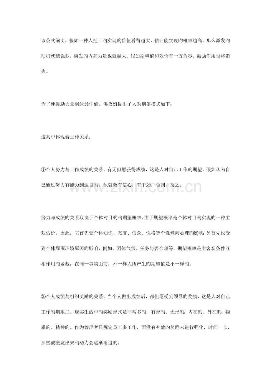 2023年西南大学管理心理学大作业满分答案.docx_第2页