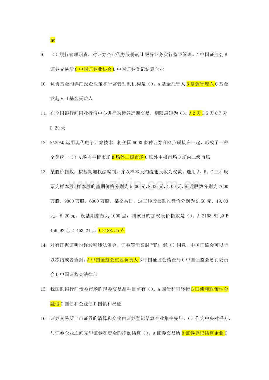 2023年证券从业资格证券市场基础知识真题答案.docx_第2页