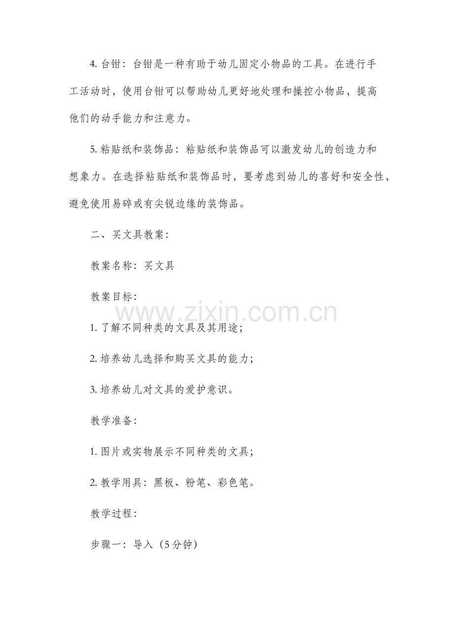 买文具教案大班.docx_第2页