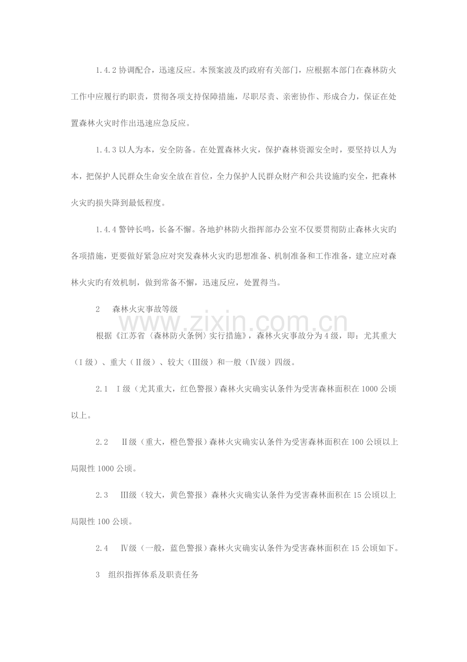 2023年常州市处置森林火灾应急预案解析.doc_第2页