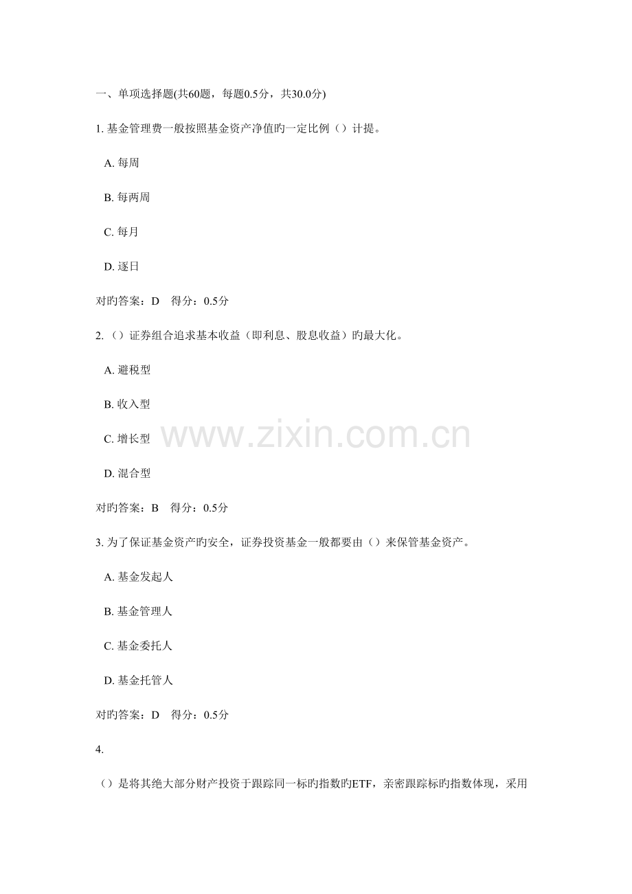 2023年3月份证券从业考试证券投资基金模拟试题及正确答案.doc_第1页