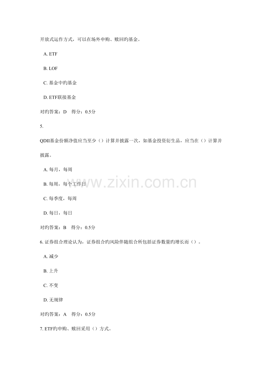 2023年3月份证券从业考试证券投资基金模拟试题及正确答案.doc_第2页