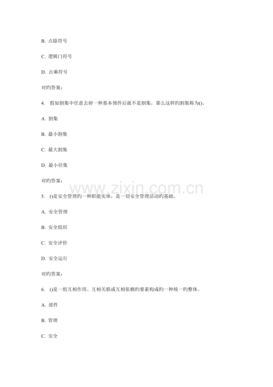 2023年秋西南交城市轨道交通安全在线作业.doc_第2页