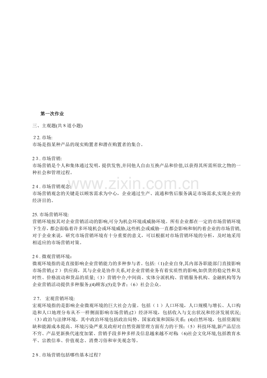 2025年市场营销策略实战训练作业.doc_第1页