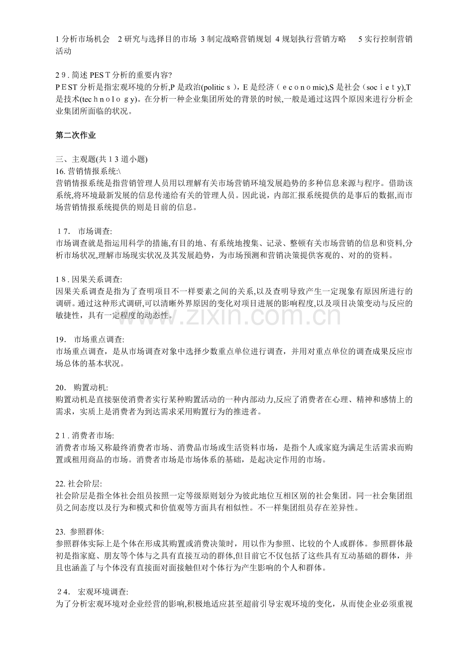2025年市场营销策略实战训练作业.doc_第2页