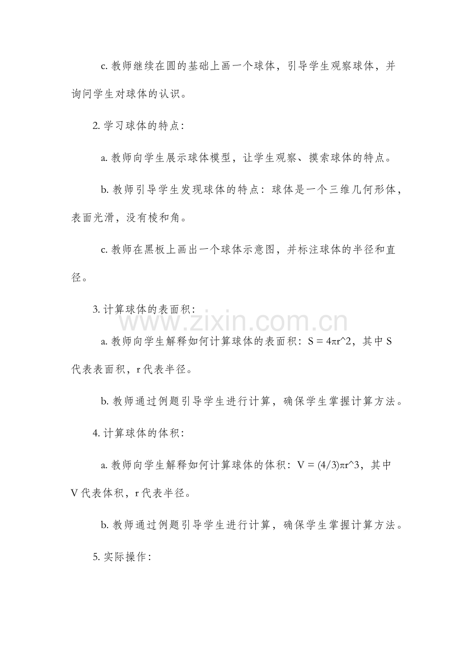 大班数学市公开课获奖教案省名师优质课赛课一等奖教案球体.docx_第2页