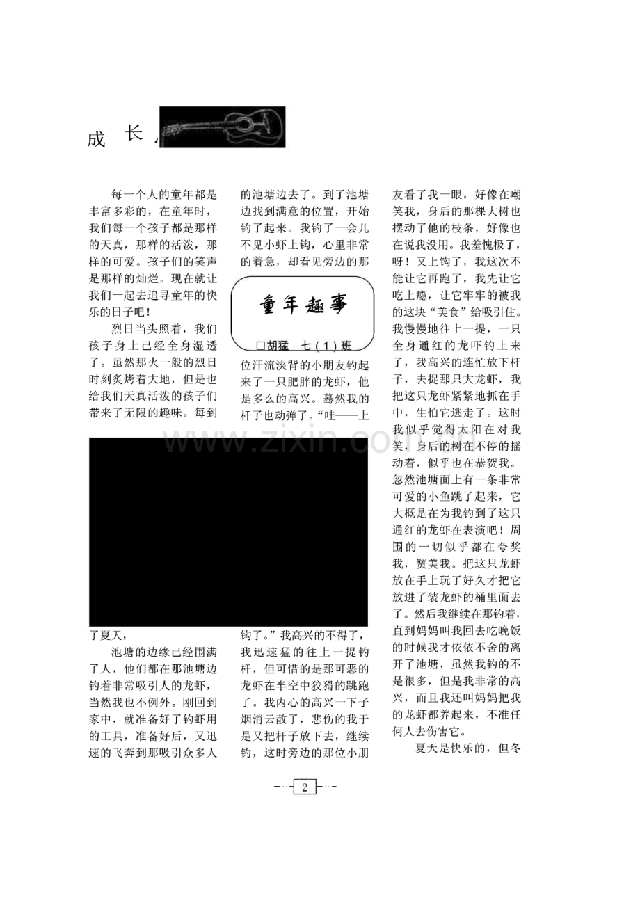 初中生优秀作文集锦.pdf_第2页
