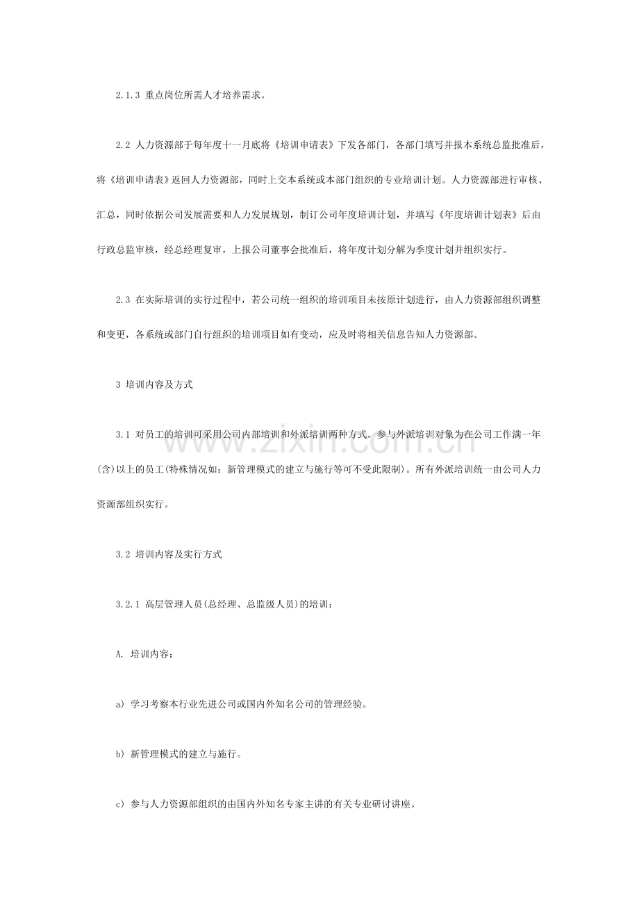公司员工培训管理规定模板.doc_第2页