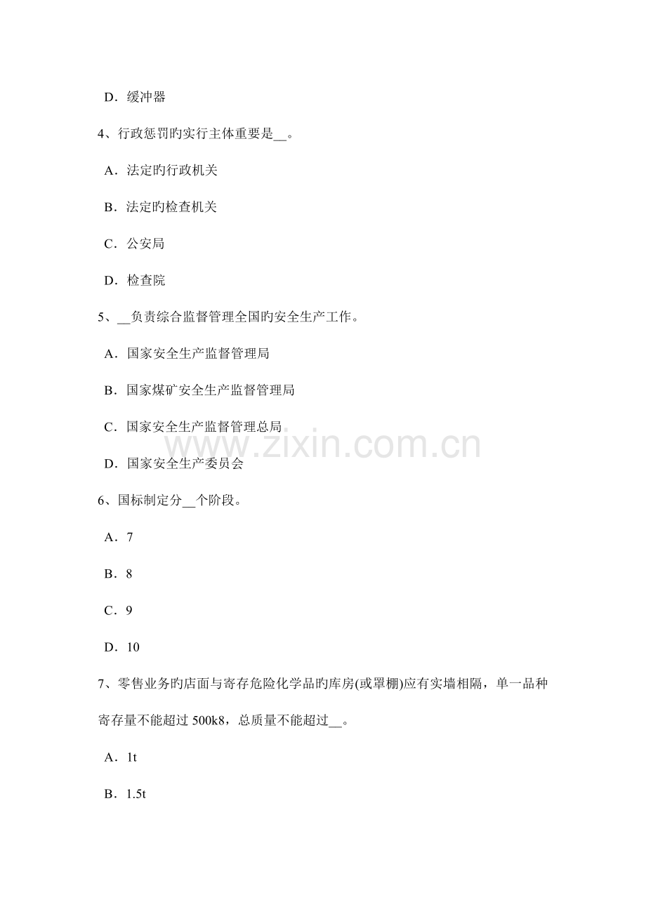 2023年台湾省下半年安全工程师安全生产管理事故等级划分考试试题.docx_第2页