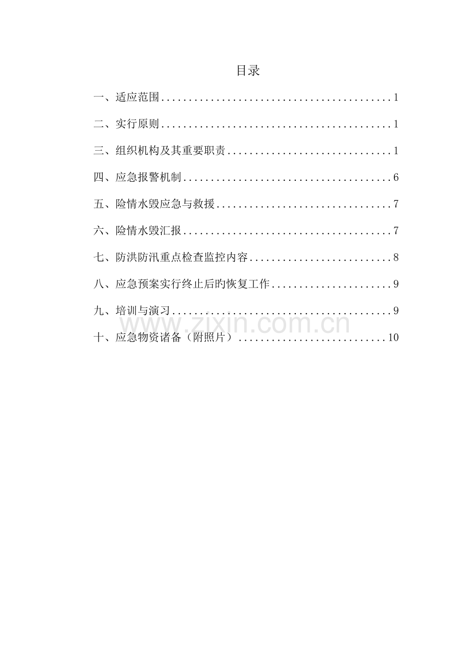 2023年施工现场防洪防汛应急预案.doc_第1页