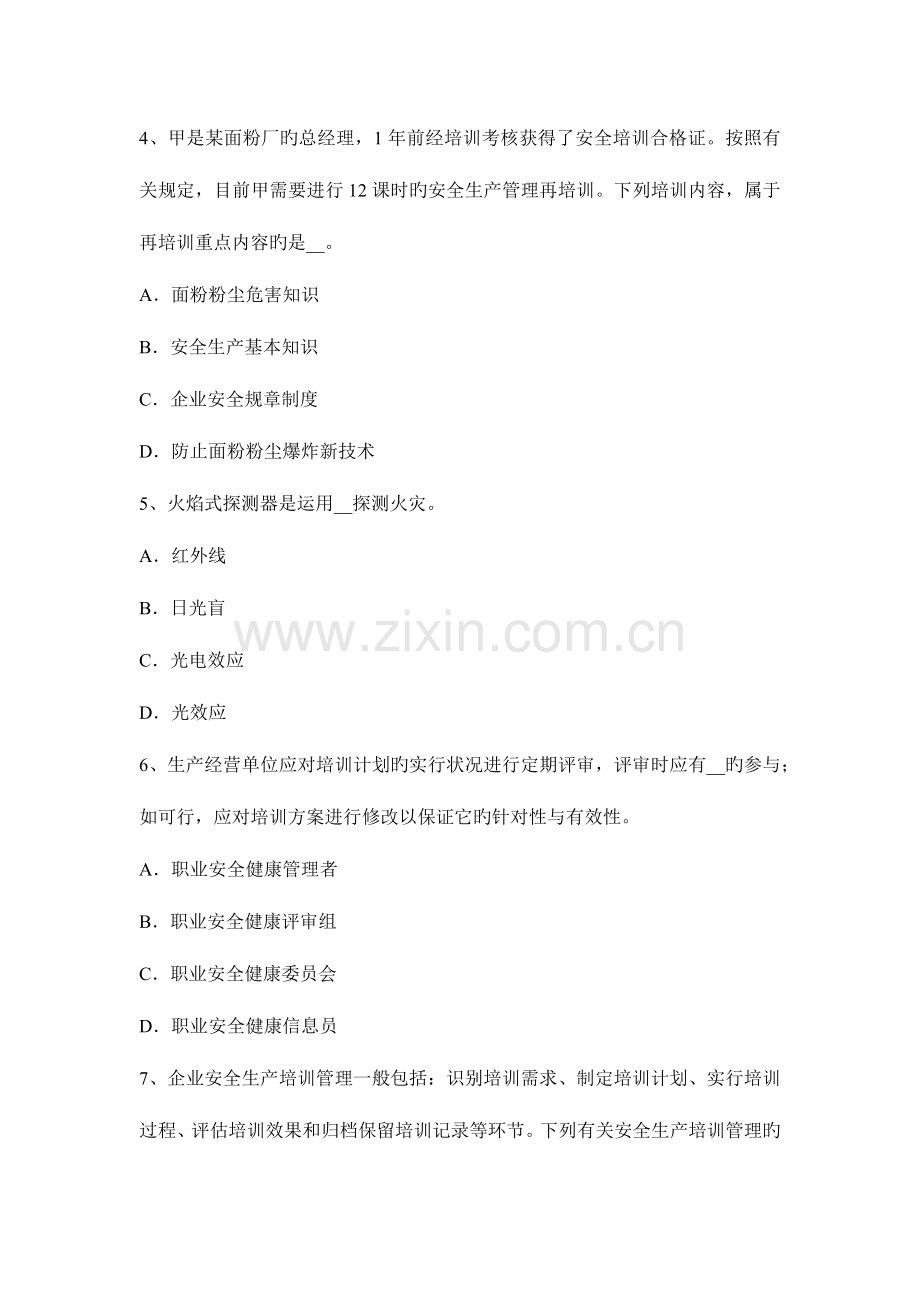 2023年新疆安全工程师安全生产建筑施工中对高处作业要求试题.docx_第2页