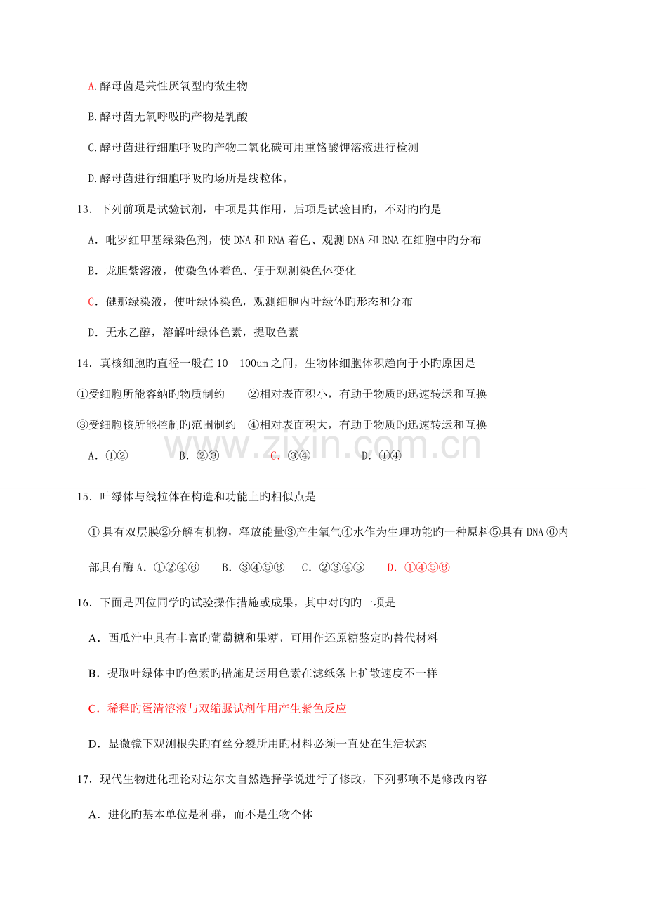 2023年高二生物学业水平测试必修.doc_第2页
