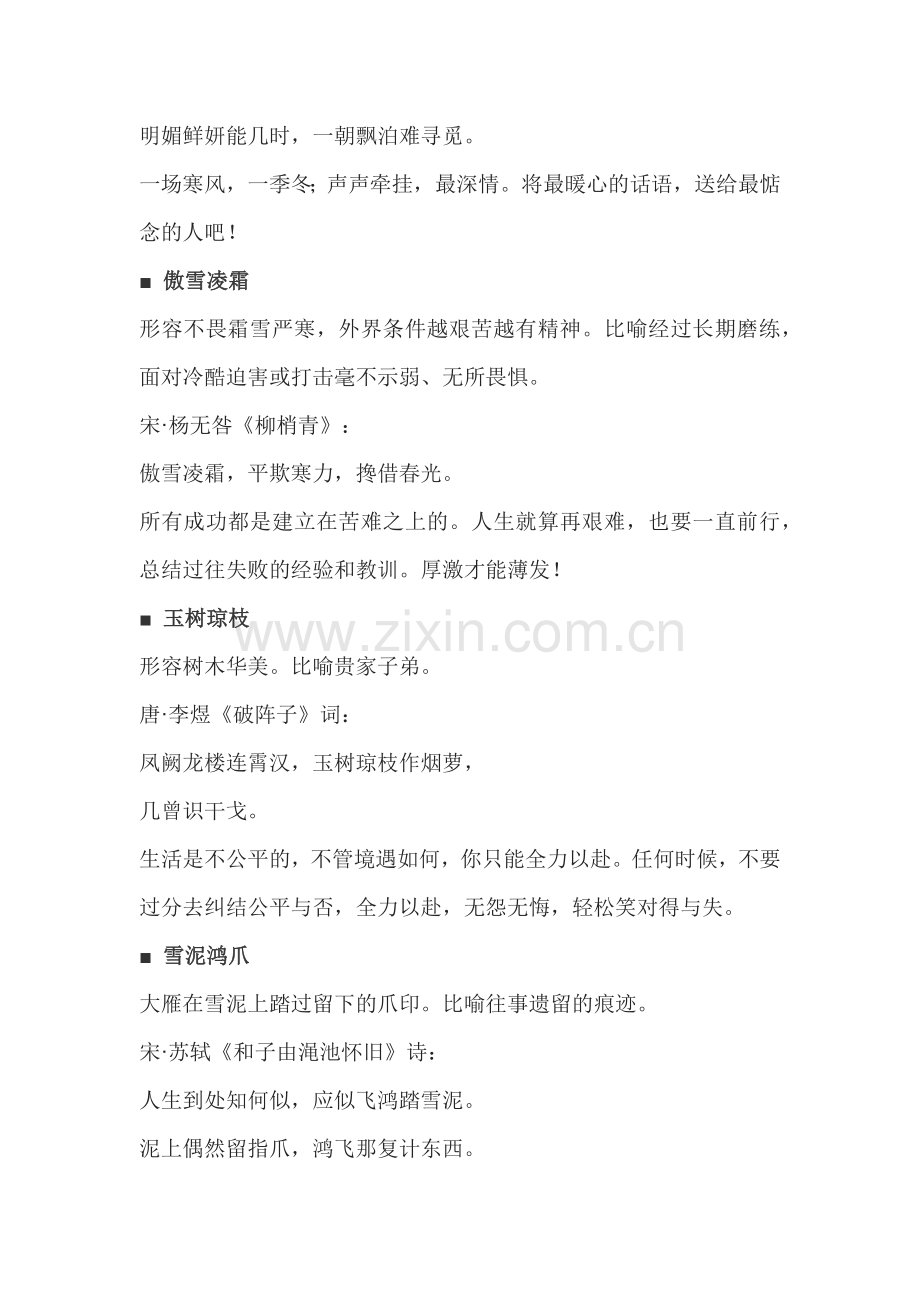初中语文拓展：16个出自诗词冬天的成语.docx_第2页