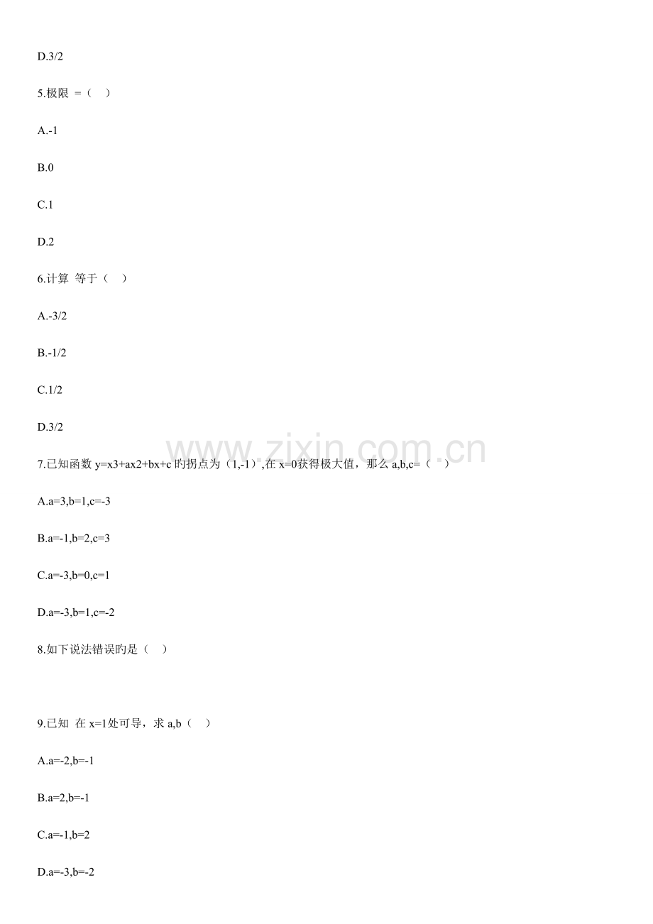 2023年自考高等数学一综合测验题库附答案.doc_第2页