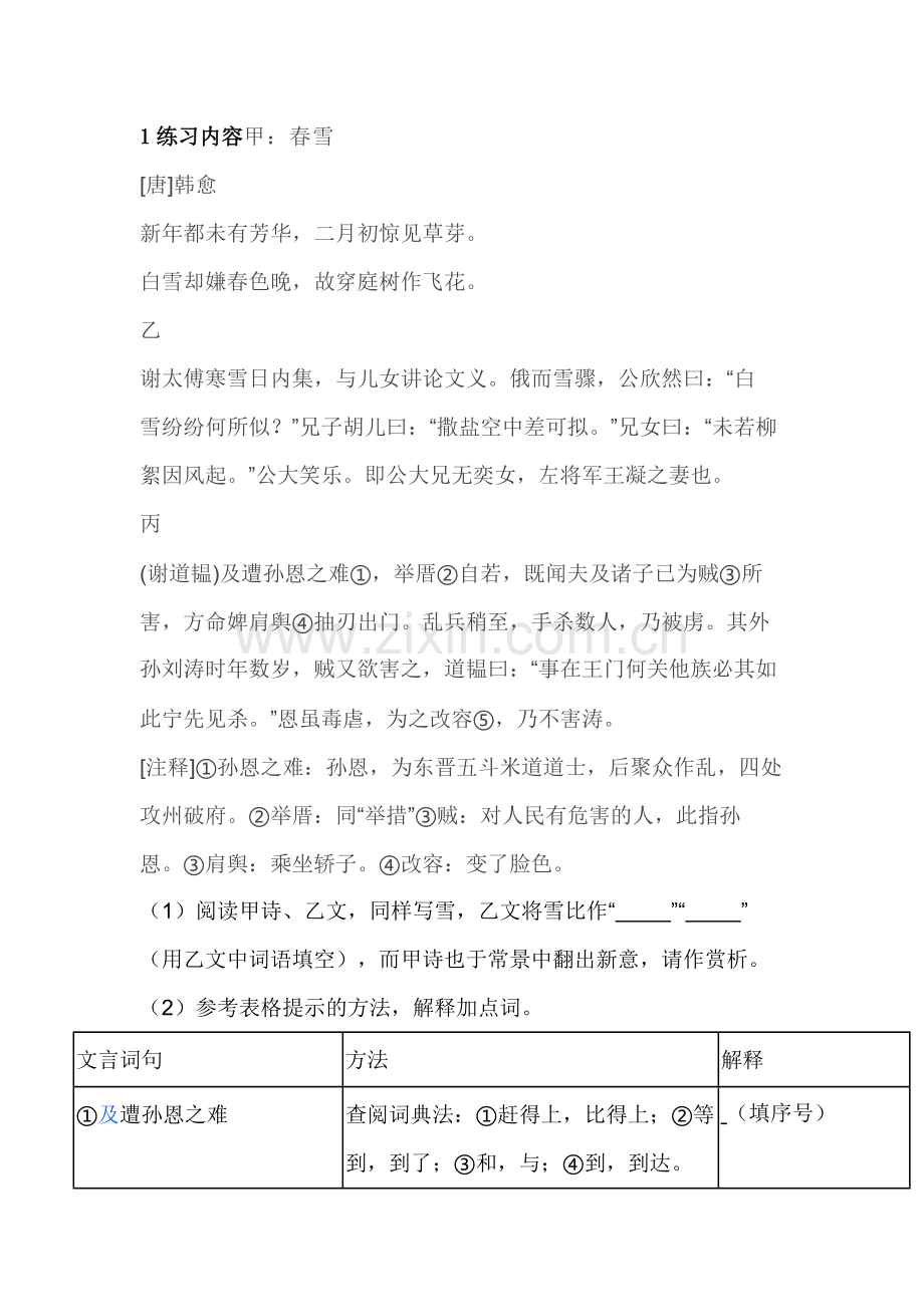 5 初中语文文言文阅读理解复习专题：《咏雪》《晋书•列女传》.docx_第1页