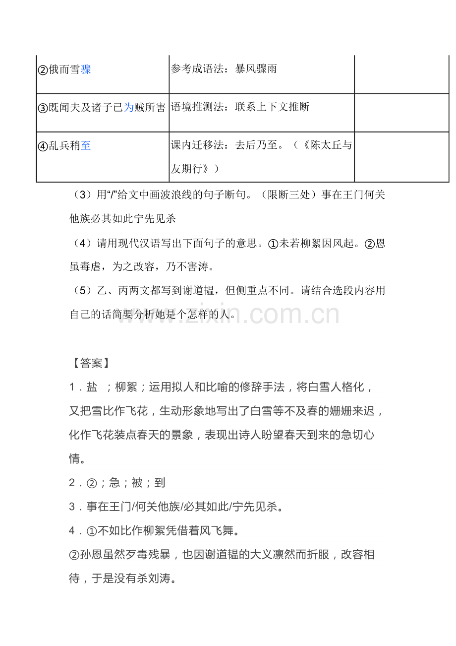 5 初中语文文言文阅读理解复习专题：《咏雪》《晋书•列女传》.docx_第2页