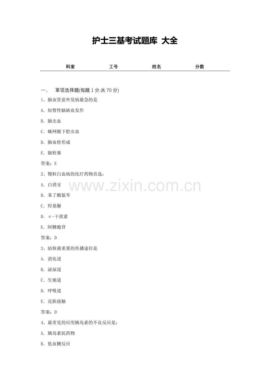 2025年护士三基考试题库大全.docx_第1页