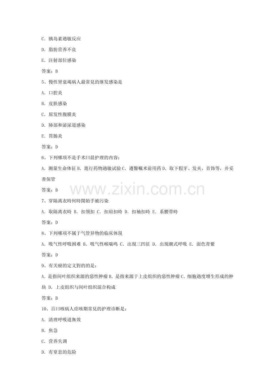2025年护士三基考试题库大全.docx_第2页