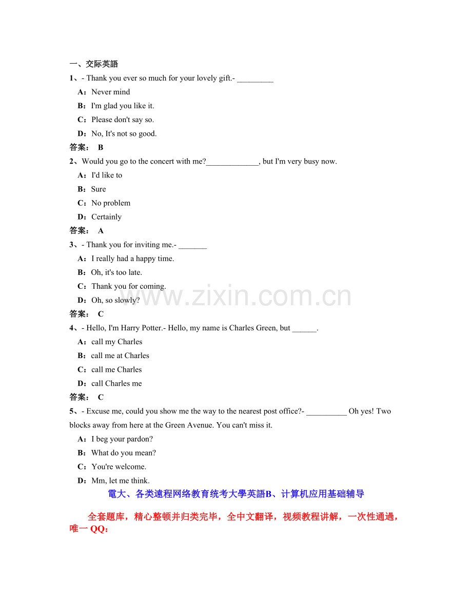 2025年12月电大远程网络教育大学英语B统考题库试题.doc_第1页